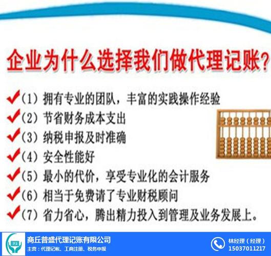 产品目录 公司注册 商丘普盛代理记账有限公司 普盛代理记账(图)|代理