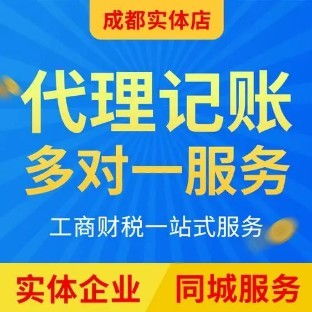 图 成都公司网上注册 成都分公司注册 成都工商注册