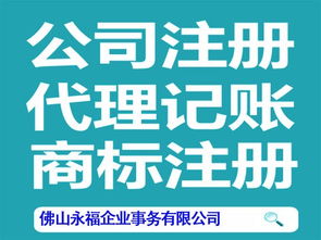 代办工商注册 外贸证 食品许可证等,代理记账