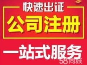 图 重庆恒茂公司注册 资质认证 重庆工商注册