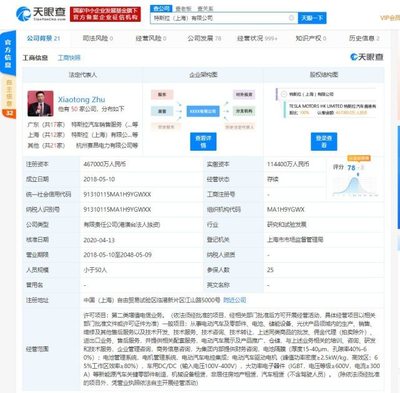 特斯拉经营范围新增电信业务等 并正式迁入上海自贸区